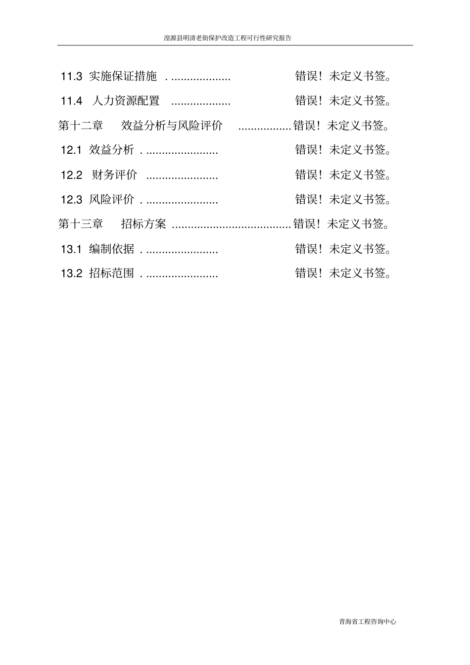 明清老街可研报告行业优秀报告_第3页
