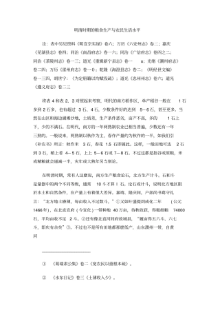 明清时期的粮食生产与农民生活水平