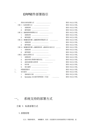 明源ERP硬件推荐部署方案