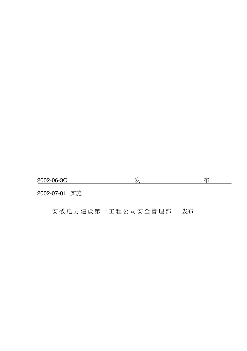 明火作业安全管理规定_第2页