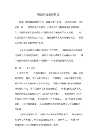 明源系统制度
