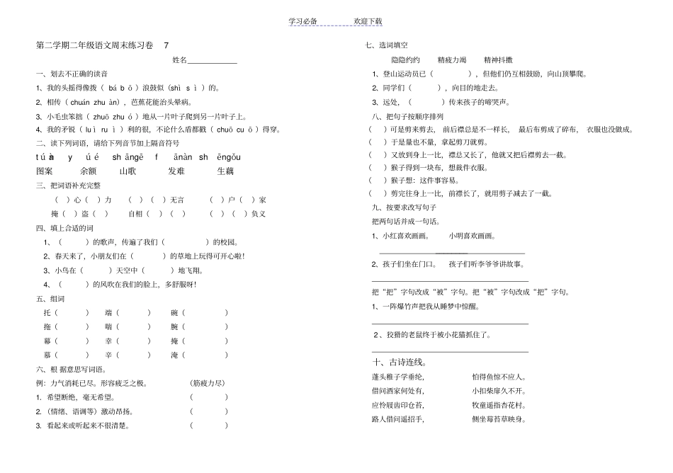 明珠小学二年级周末卷_第1页