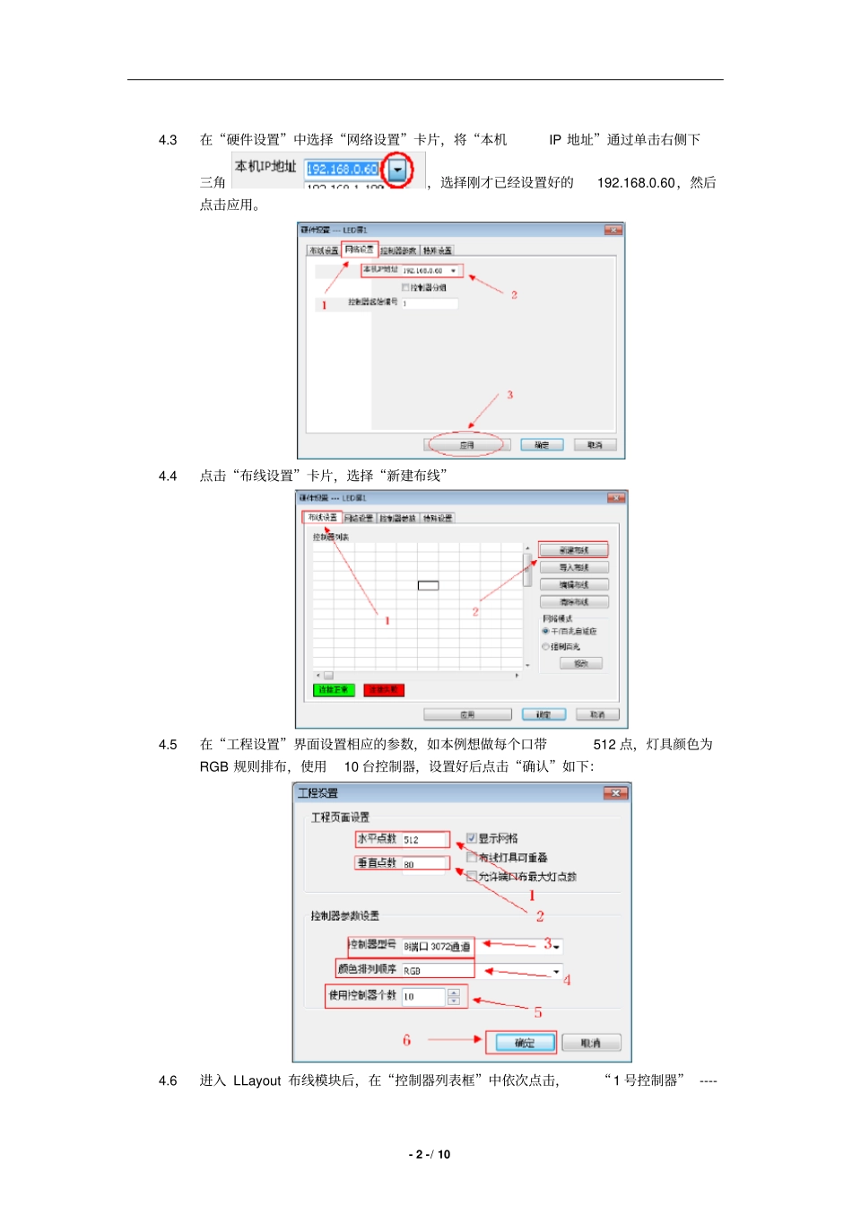 明瑞MR-208A控制器调试基本步骤v2_第2页