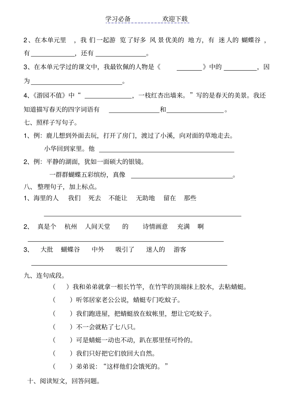 明珠小学二年级语文周末卷_第2页