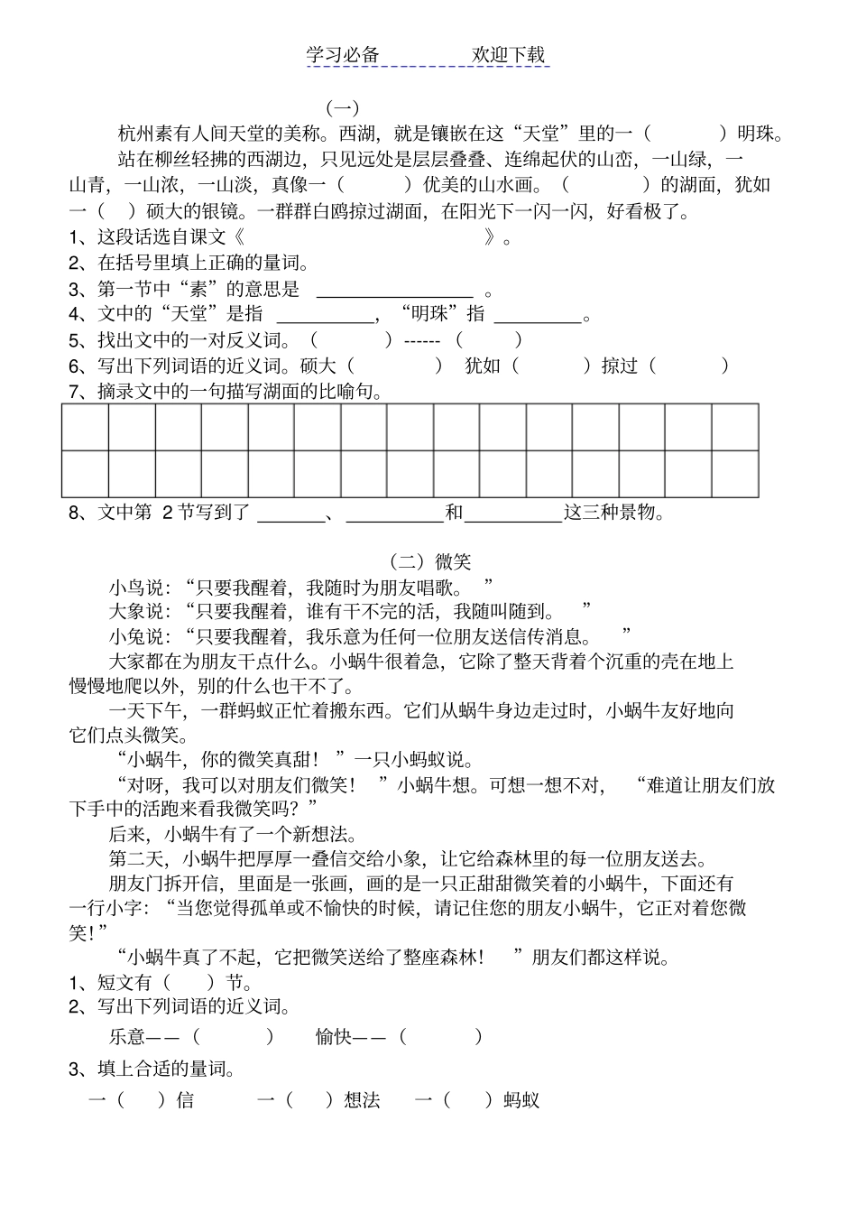 明珠小学二年级语文周末卷_第3页