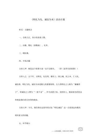 明礼为先、诚信为本活动方案