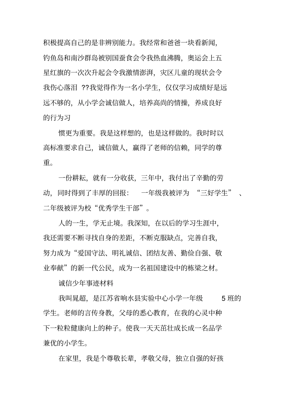 明礼诚信事迹材料_第2页