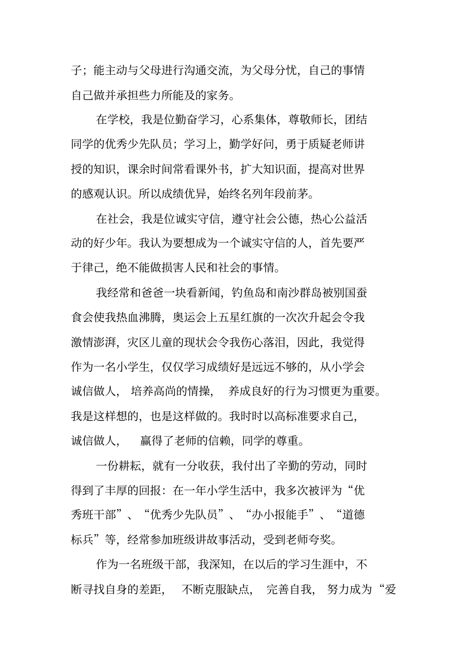 明礼诚信事迹材料_第3页