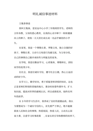 明礼诚信事迹材料