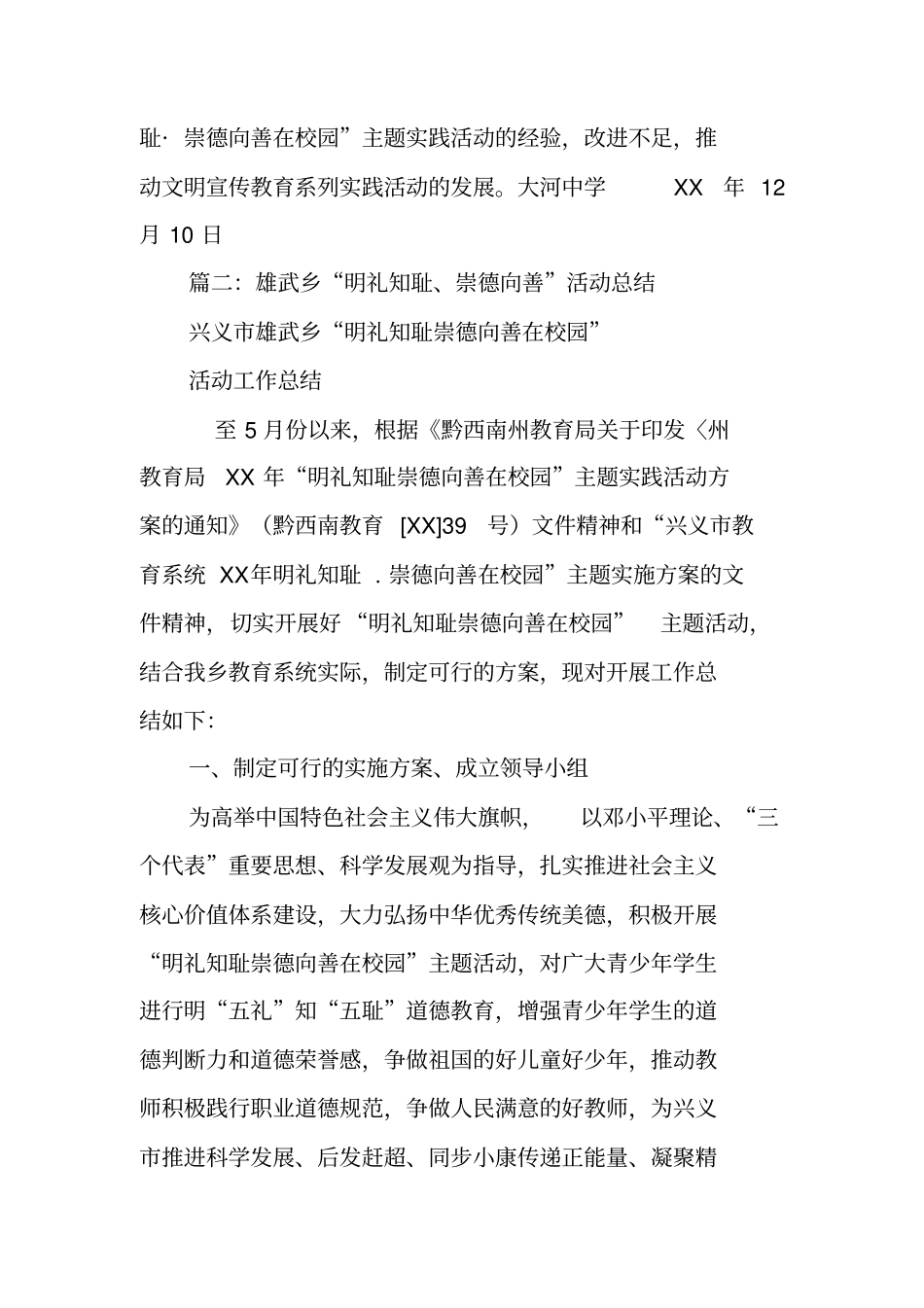 明礼知耻崇德向善主题实践活动总结_第2页