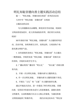 明礼知耻崇德向善主题实践活动总结