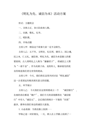 明礼为先诚信为本活动方案