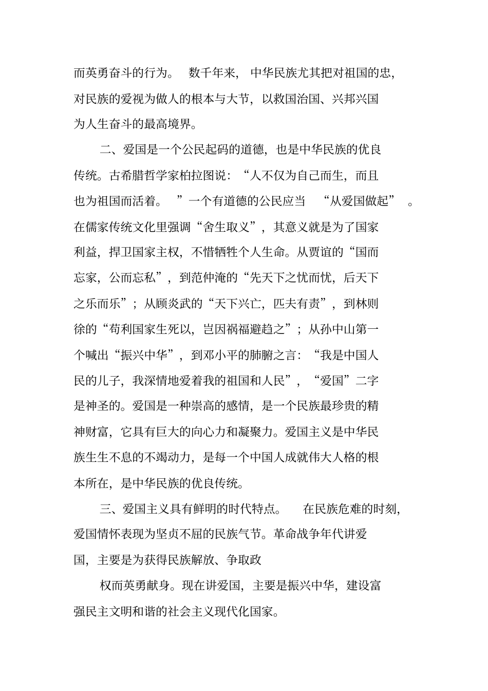 明礼诚信材料_第2页