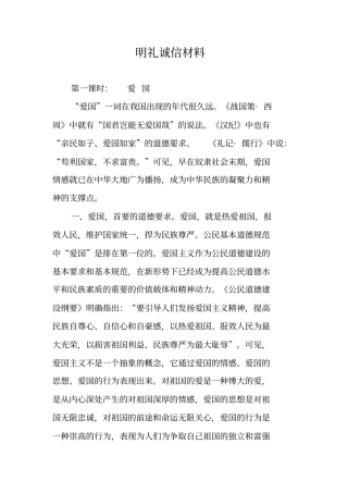 明礼诚信材料