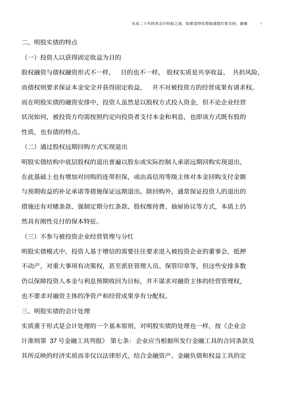 明股实债的会计、税务、法律全解析_第2页