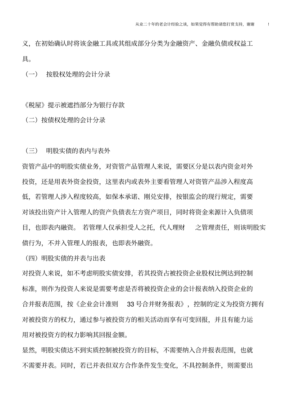 明股实债的会计、税务、法律全解析_第3页
