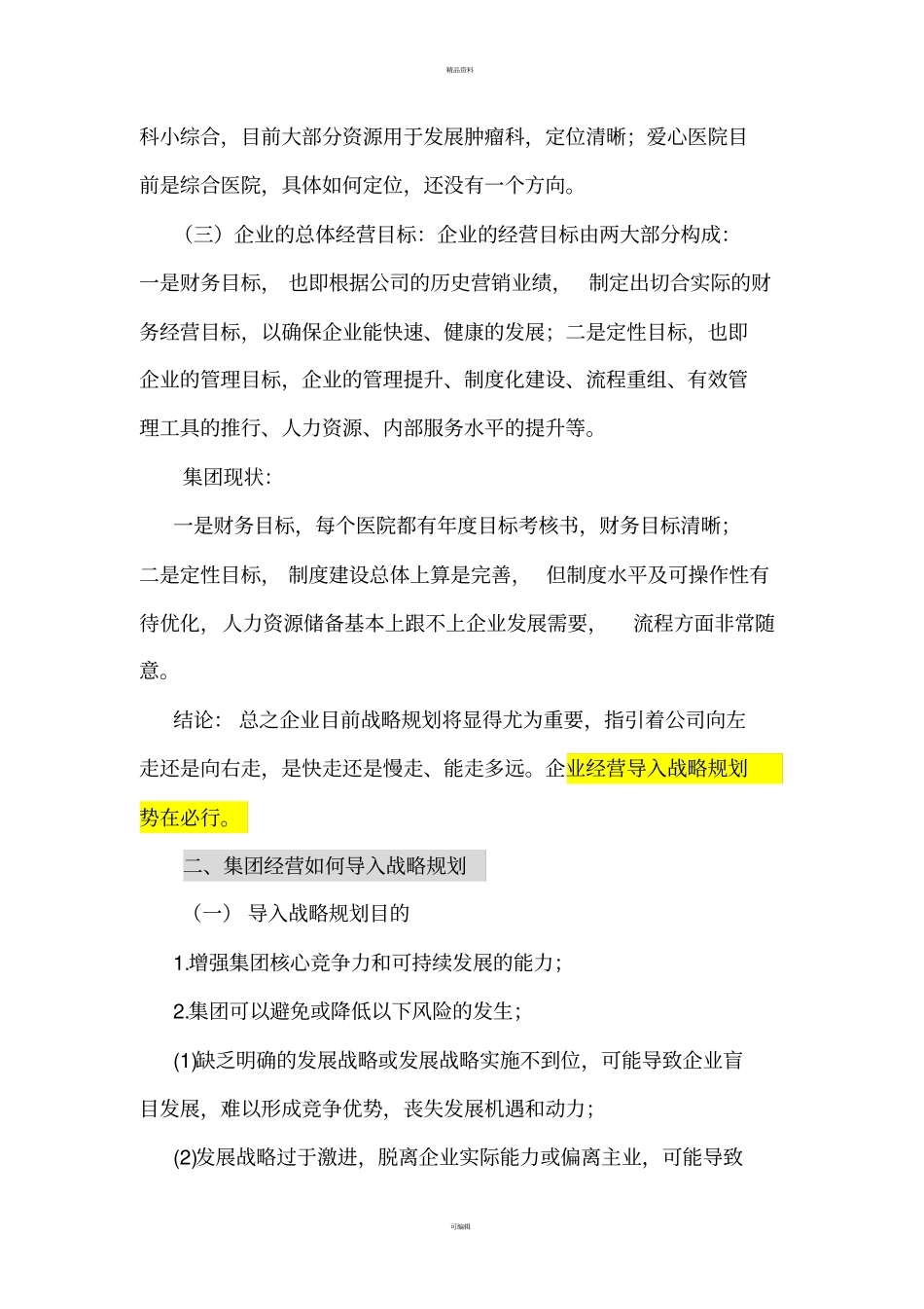 明确公司战略规划提案_第2页