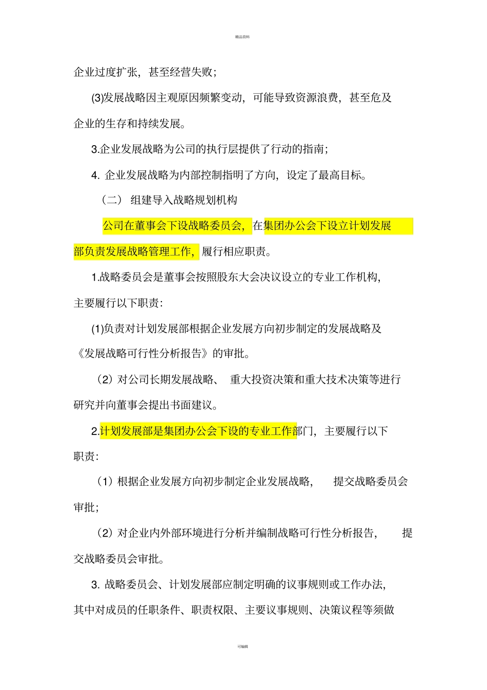 明确公司战略规划提案_第3页