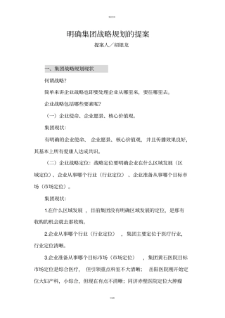 明确公司战略规划提案