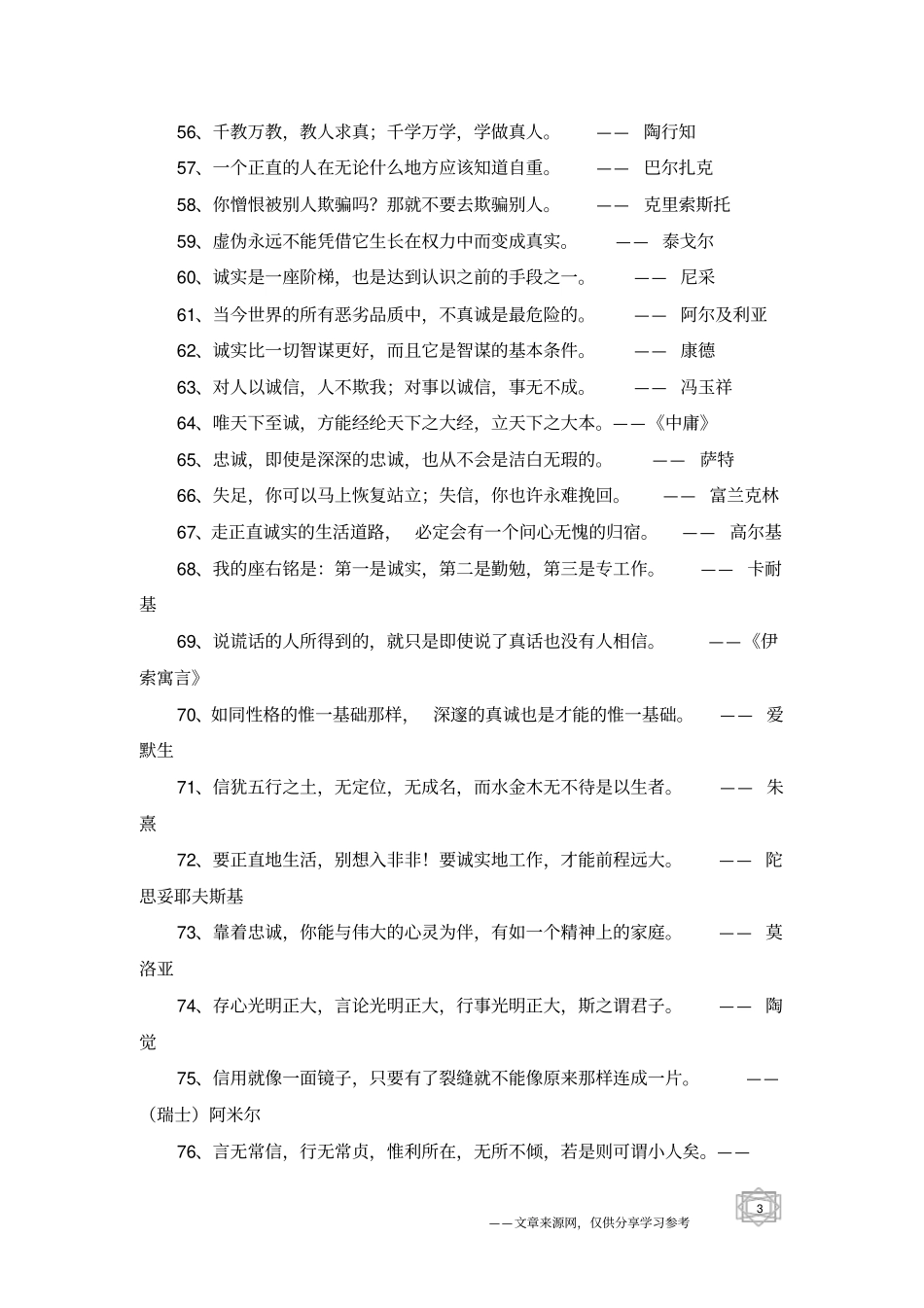 明礼诚信的名人名言-名人名言_第3页