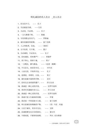 明礼诚信的名人名言-名人名言