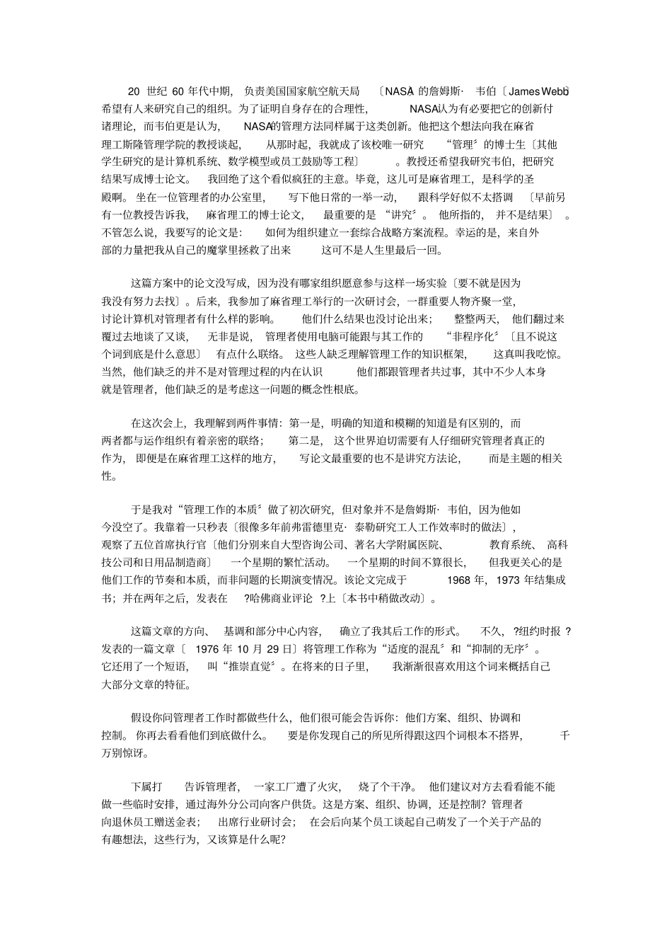 明茨伯格管理者的工作——传说与现实_第2页