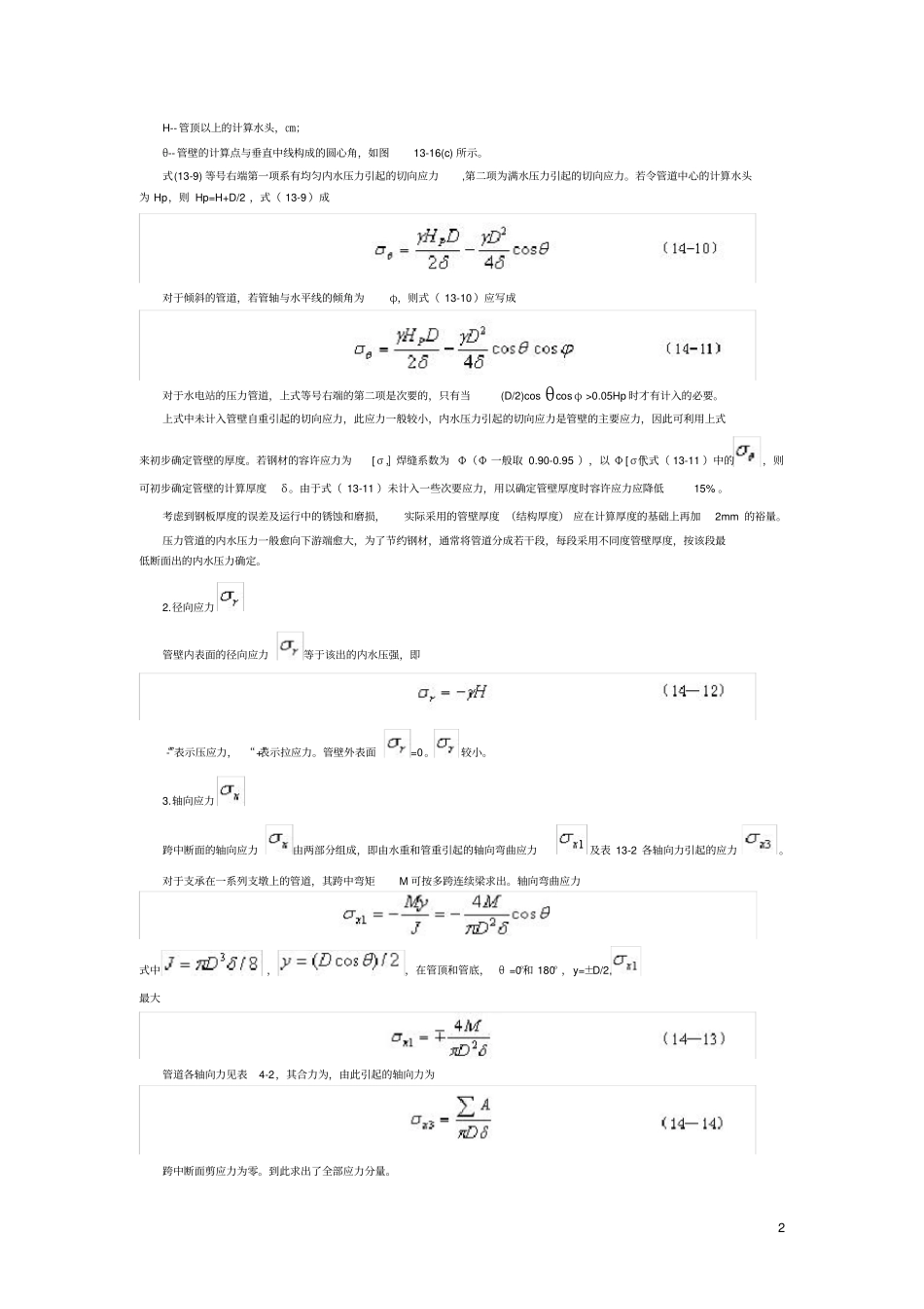 明钢管的管身应力分析及结构设计_第2页