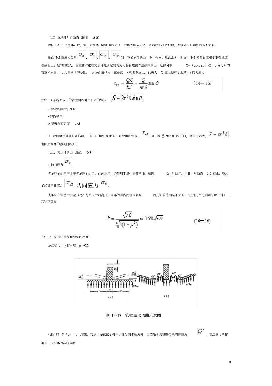 明钢管的管身应力分析及结构设计_第3页