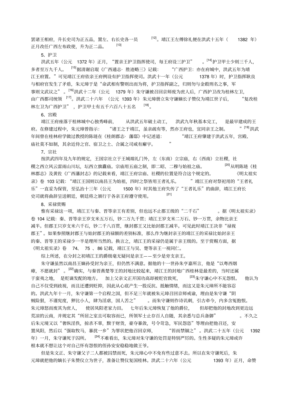 明靖江王的爵级_第2页