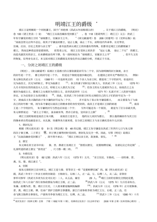 明靖江王的爵级