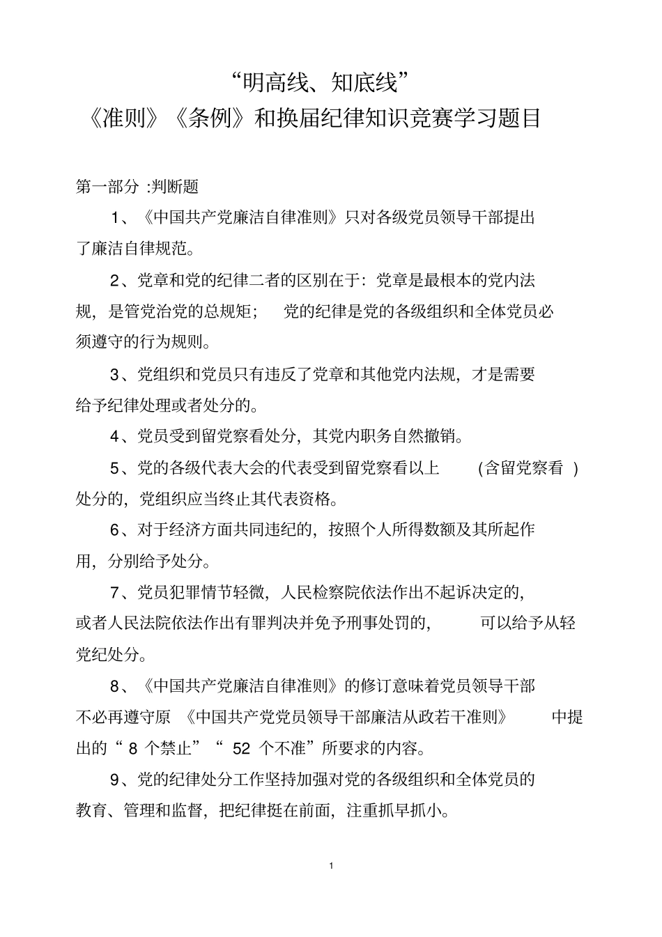 明高线知底线_第1页