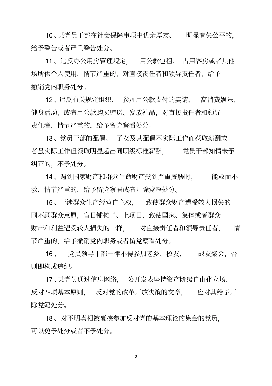 明高线知底线_第2页