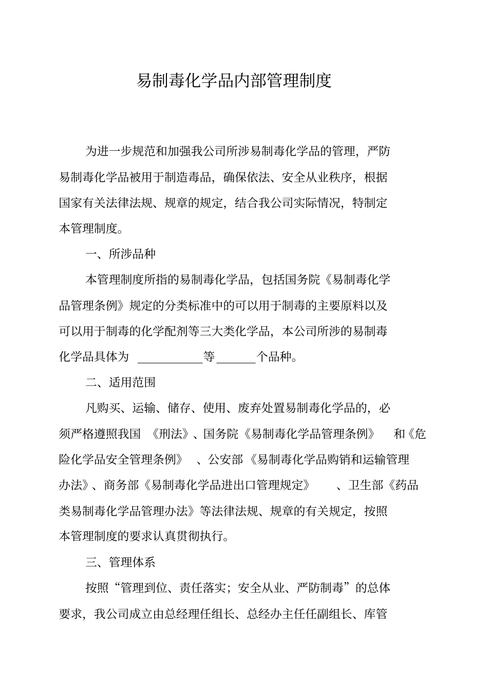 易制毒化学品管理制度大全_第3页