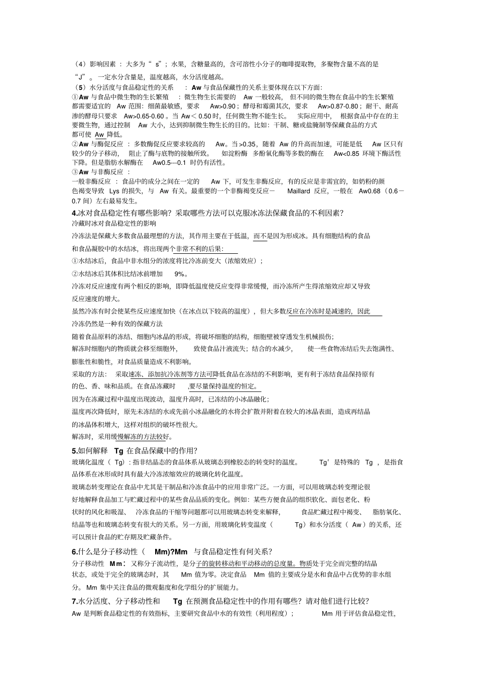 易伟食品化学答案_第2页