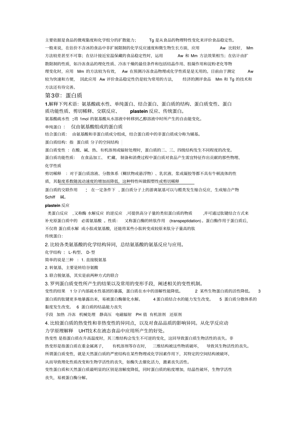 易伟食品化学答案_第3页