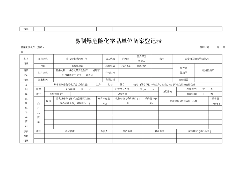 易制爆危险化学品单位备案登记表_第2页