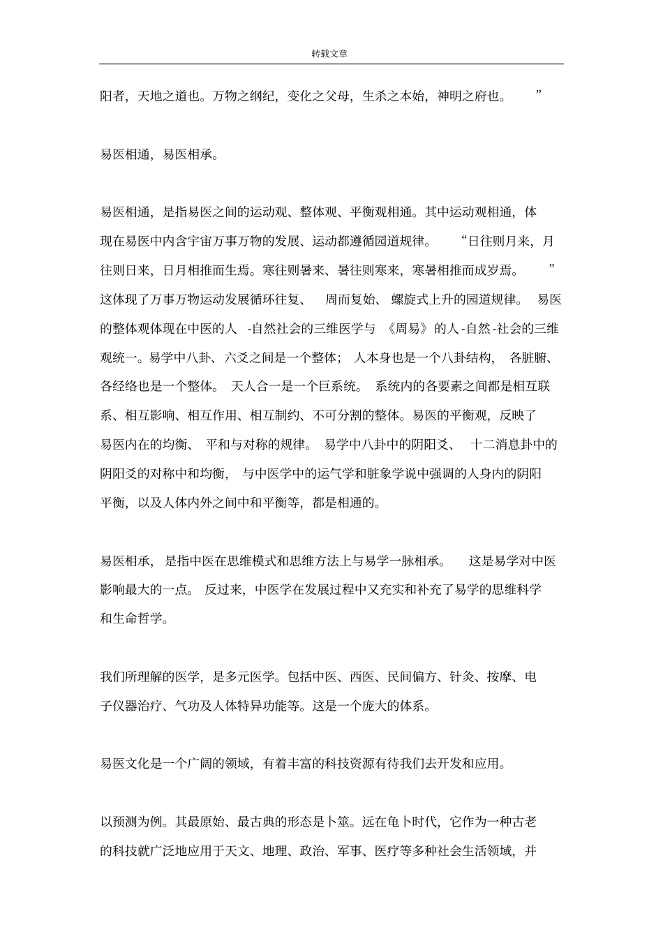 易医研究与应用_第2页