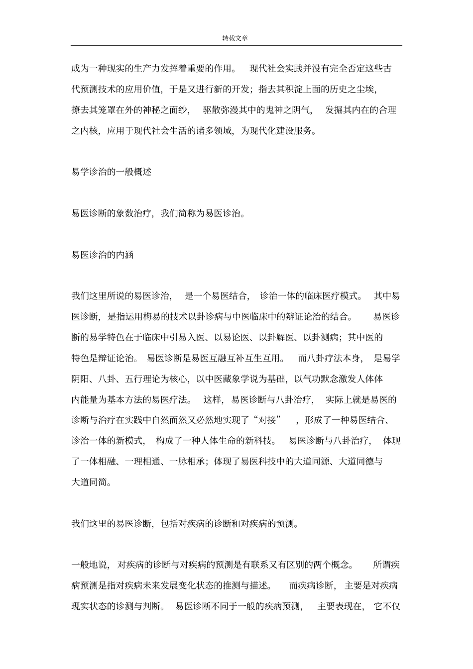 易医研究与应用_第3页