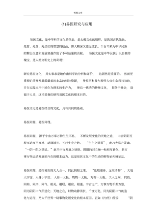 易医研究与应用