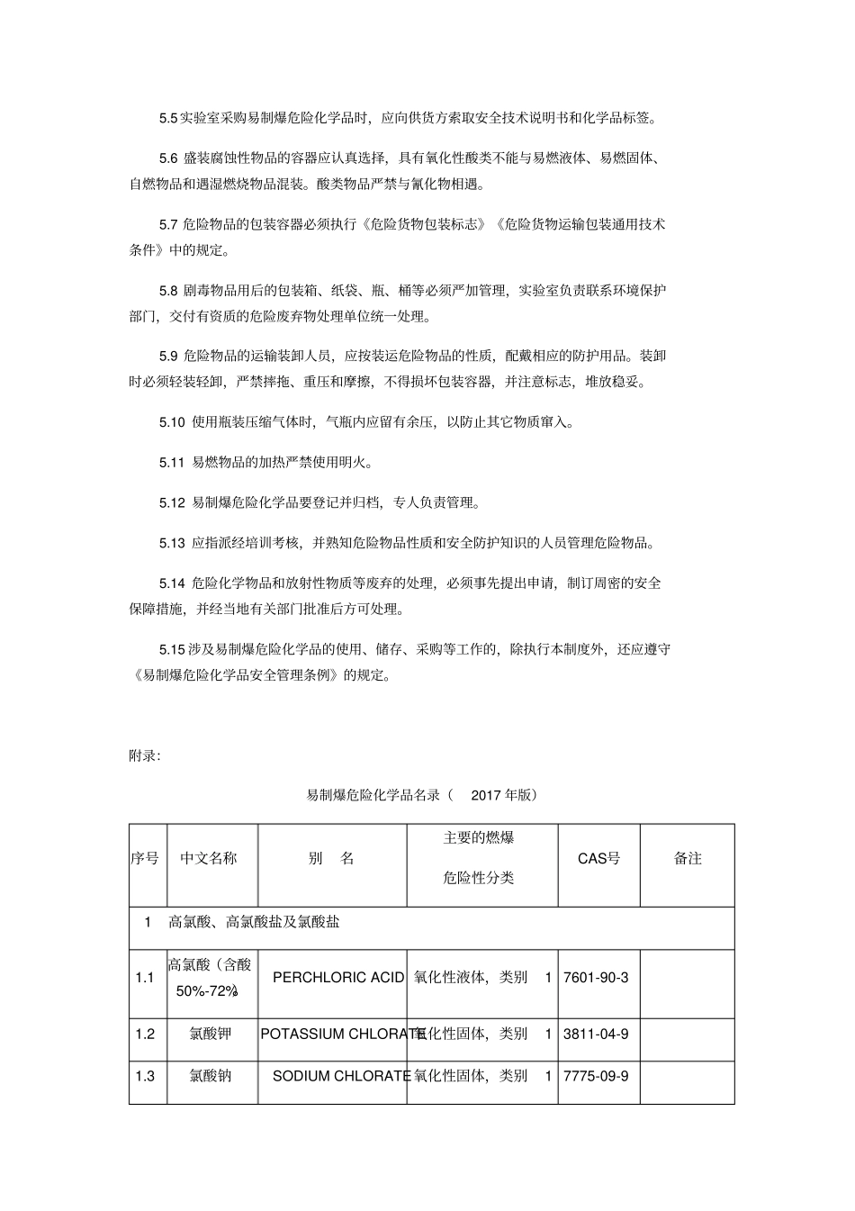 易制爆化学品管理制度_第2页