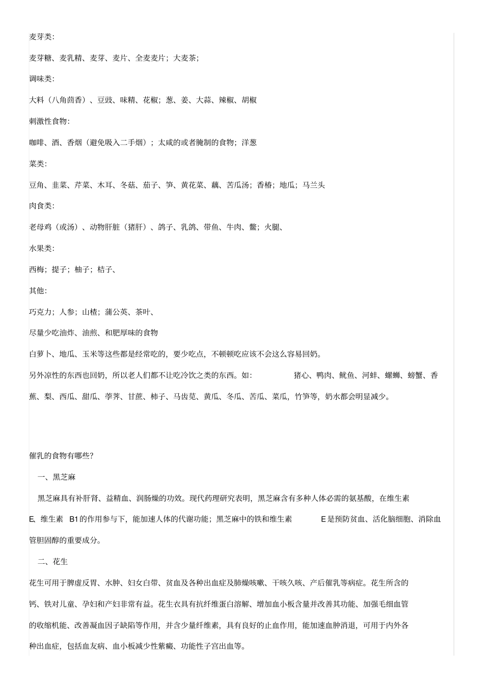 易回奶和催乳的食物汇总_第1页