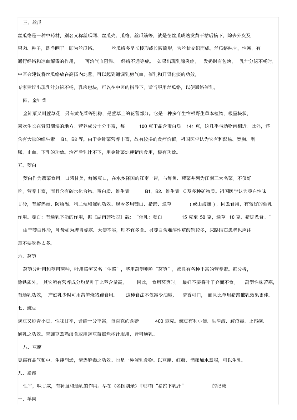 易回奶和催乳的食物汇总_第2页