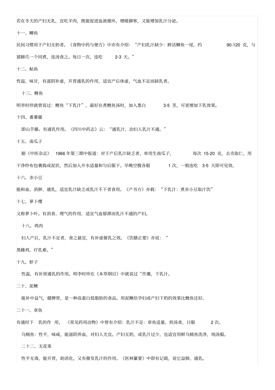 易回奶和催乳的食物汇总_第3页