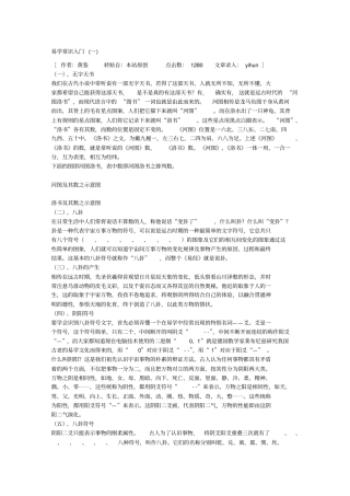 易学常识入门易书大全本