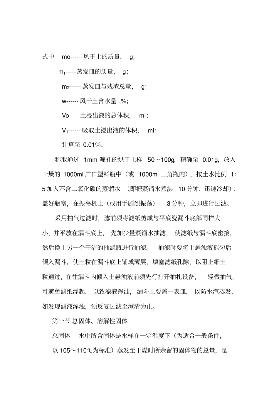 易容盐含量的测定重点讲义资料_第2页