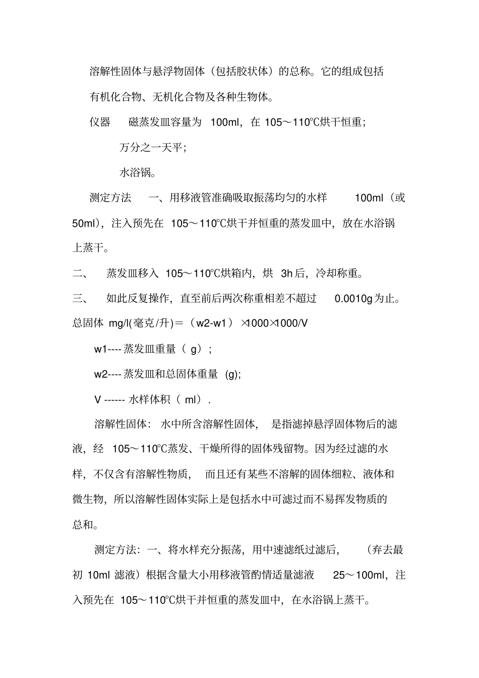 易容盐含量的测定重点讲义资料_第3页