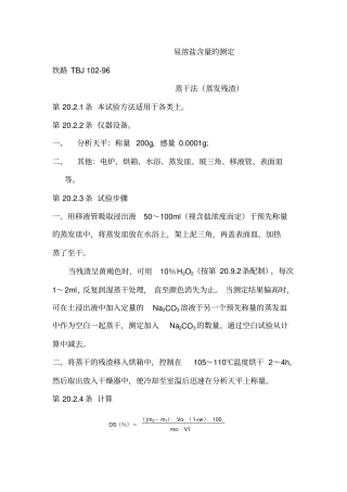 易容盐含量的测定重点讲义资料