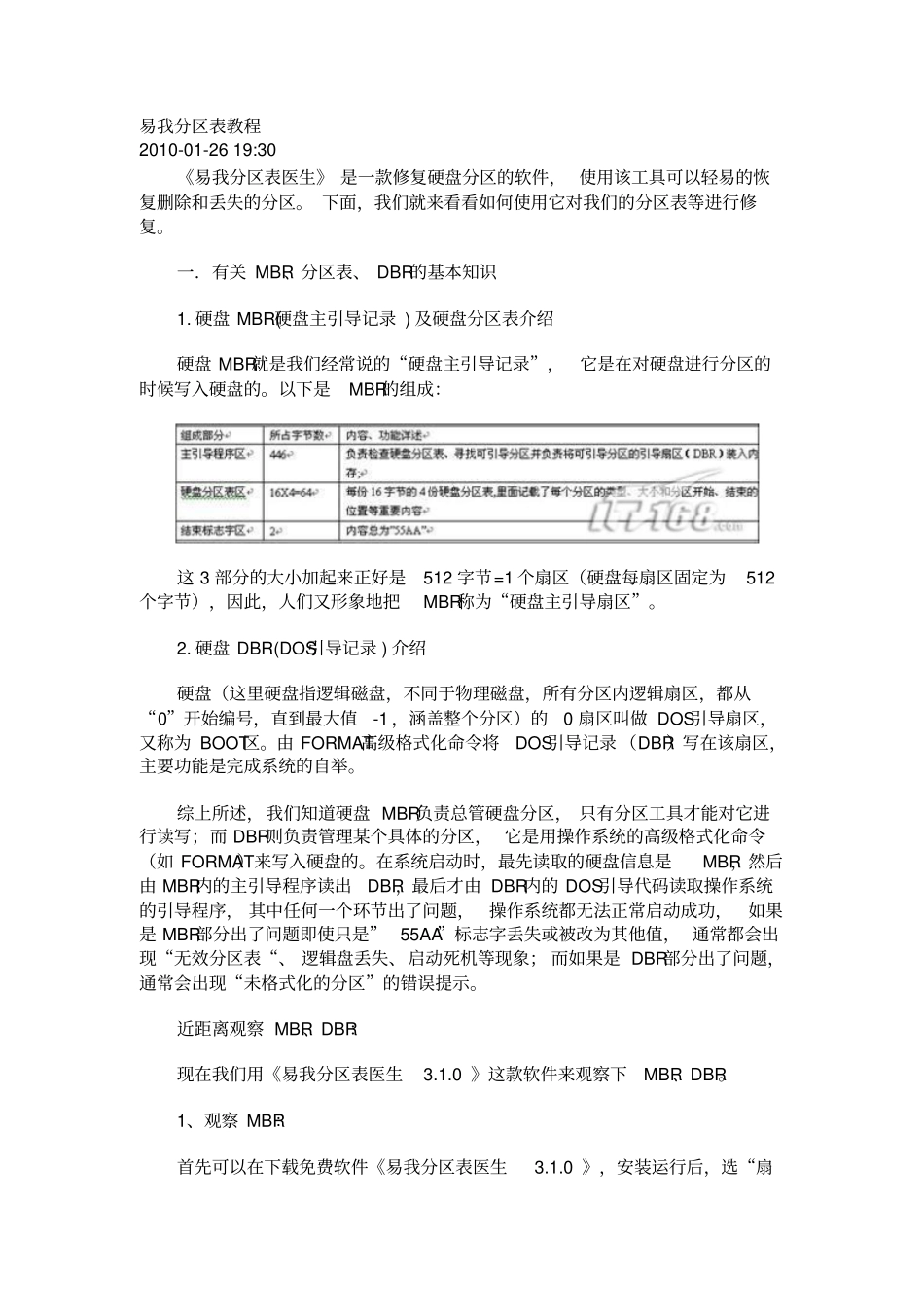 易我分区表医生使用教程解析_第1页