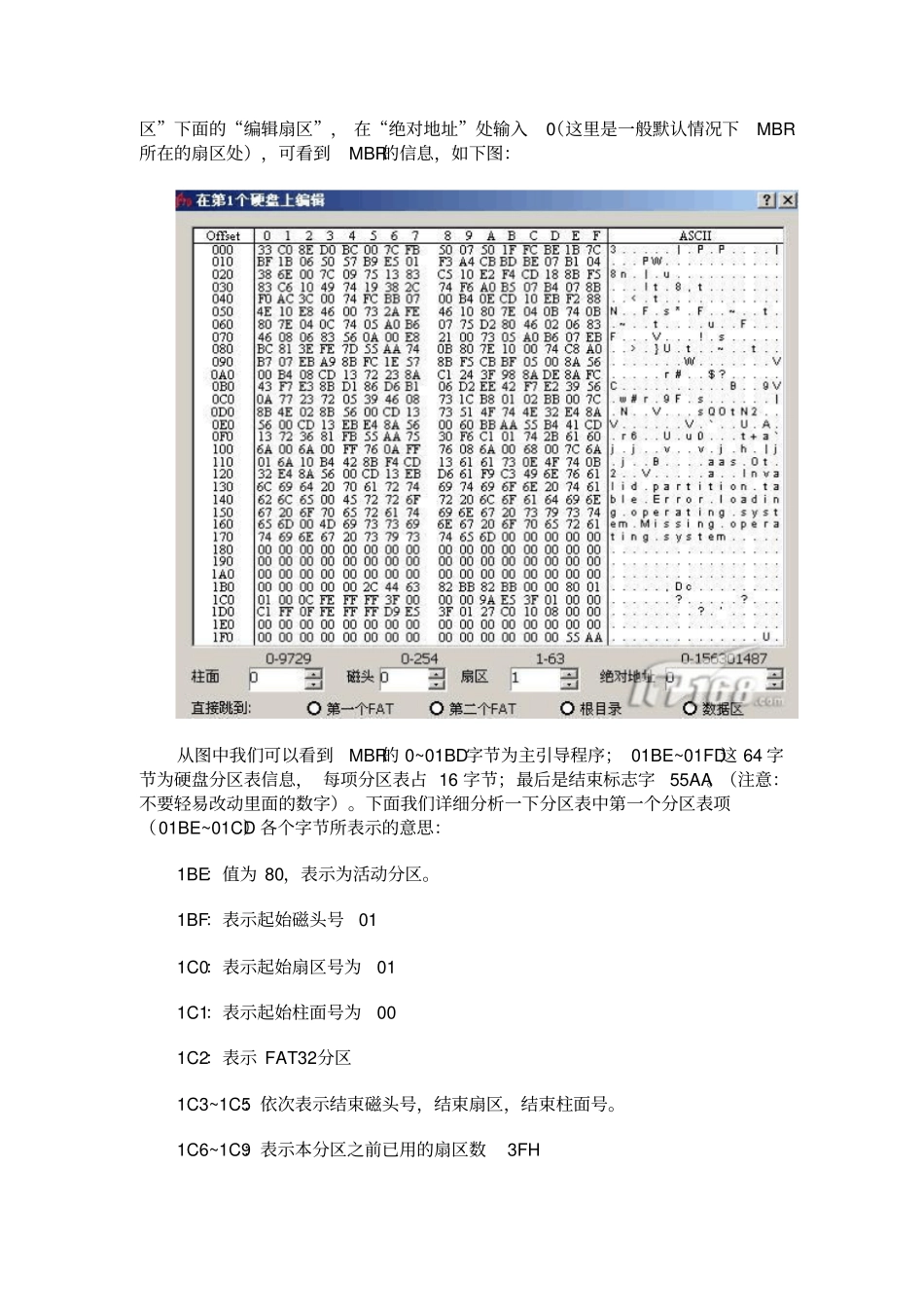 易我分区表医生使用教程解析_第2页