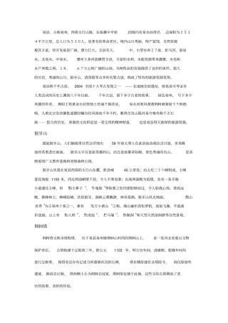 易旅游景点简介